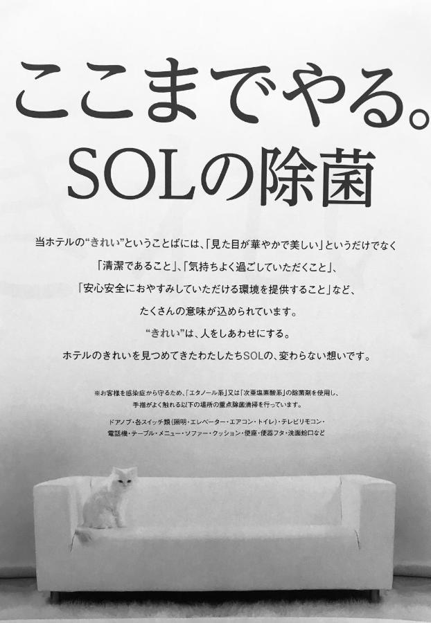 Hotel Sol (Adults Only) Fukuoka  Exterior foto